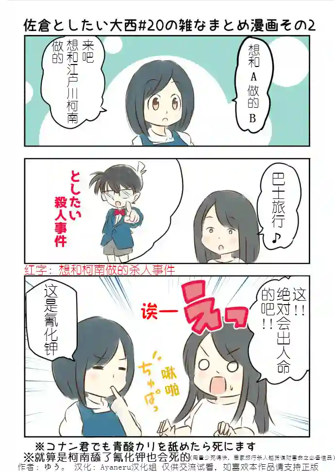 想和佐仓做的大西同人漫画第20话