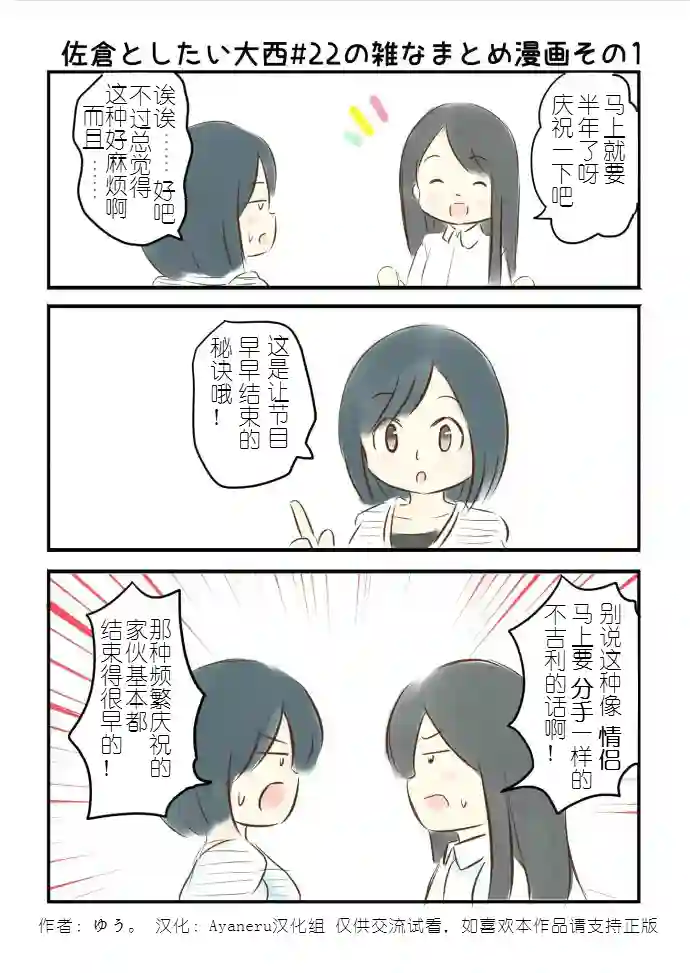 想和佐仓做的大西同人漫画第22话