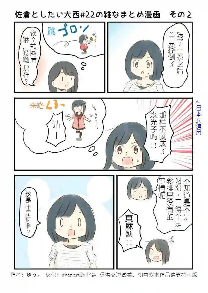 想和佐仓做的大西同人漫画第22话