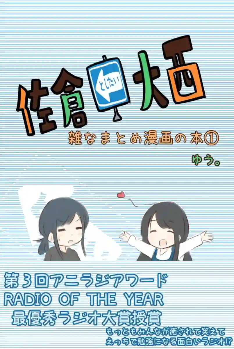 想和佐仓做的大西同人漫画第23话