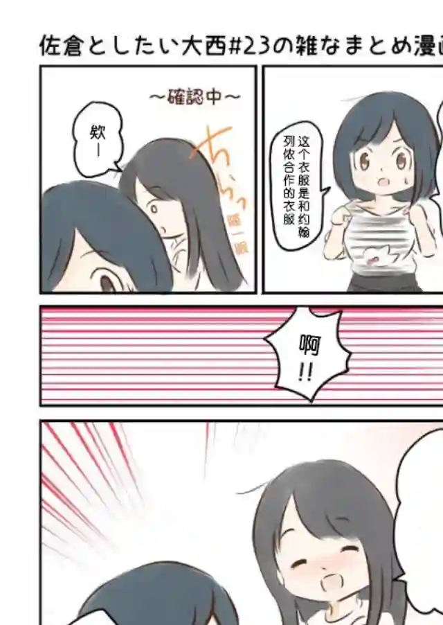 想和佐仓做的大西同人漫画第23话