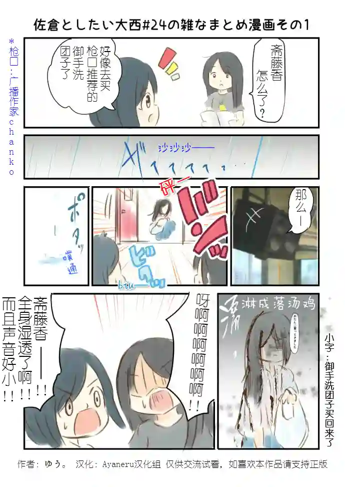 想和佐仓做的大西同人漫画第24话