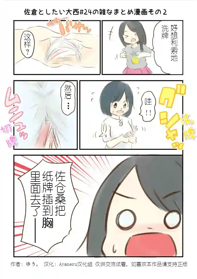 想和佐仓做的大西同人漫画第24话