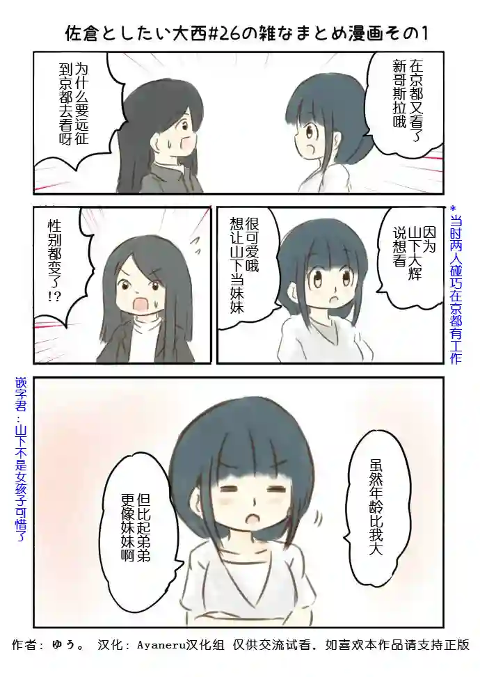 想和佐仓做的大西同人漫画第26话