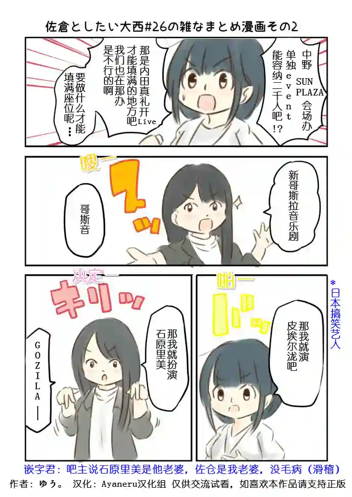 想和佐仓做的大西同人漫画第26话