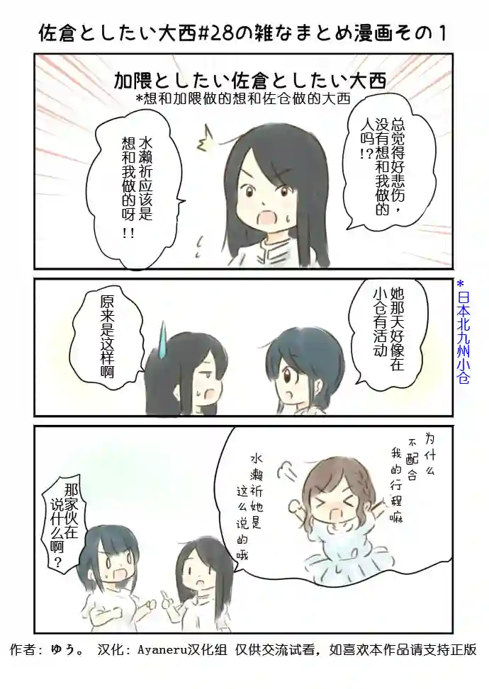 想和佐仓做的大西同人漫画第28话