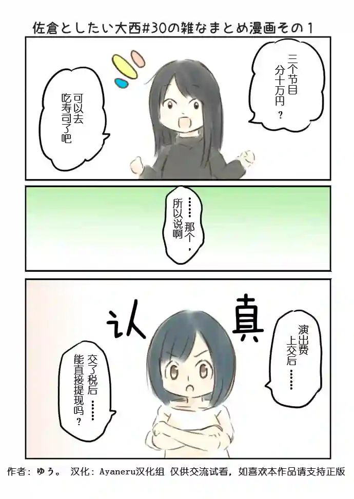 想和佐仓做的大西同人漫画第30话