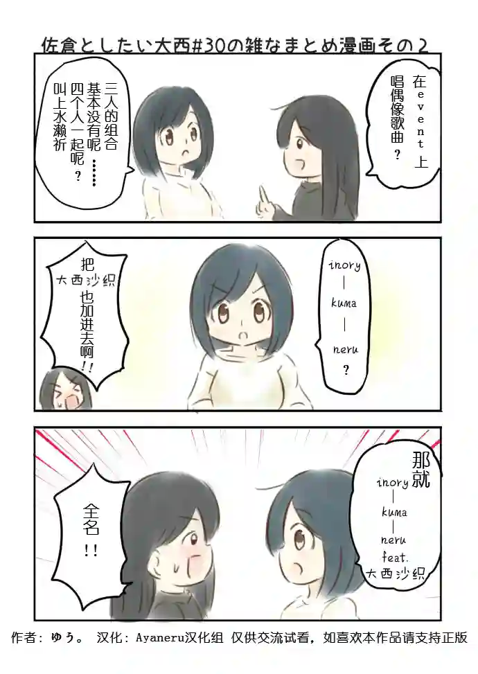 想和佐仓做的大西同人漫画第30话