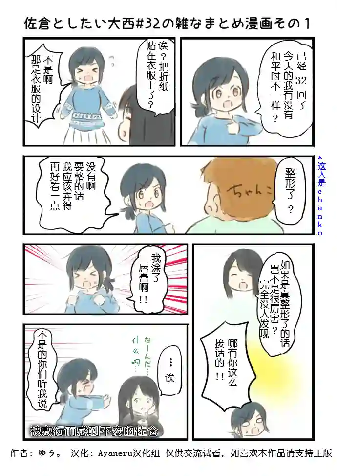 想和佐仓做的大西同人漫画第32话