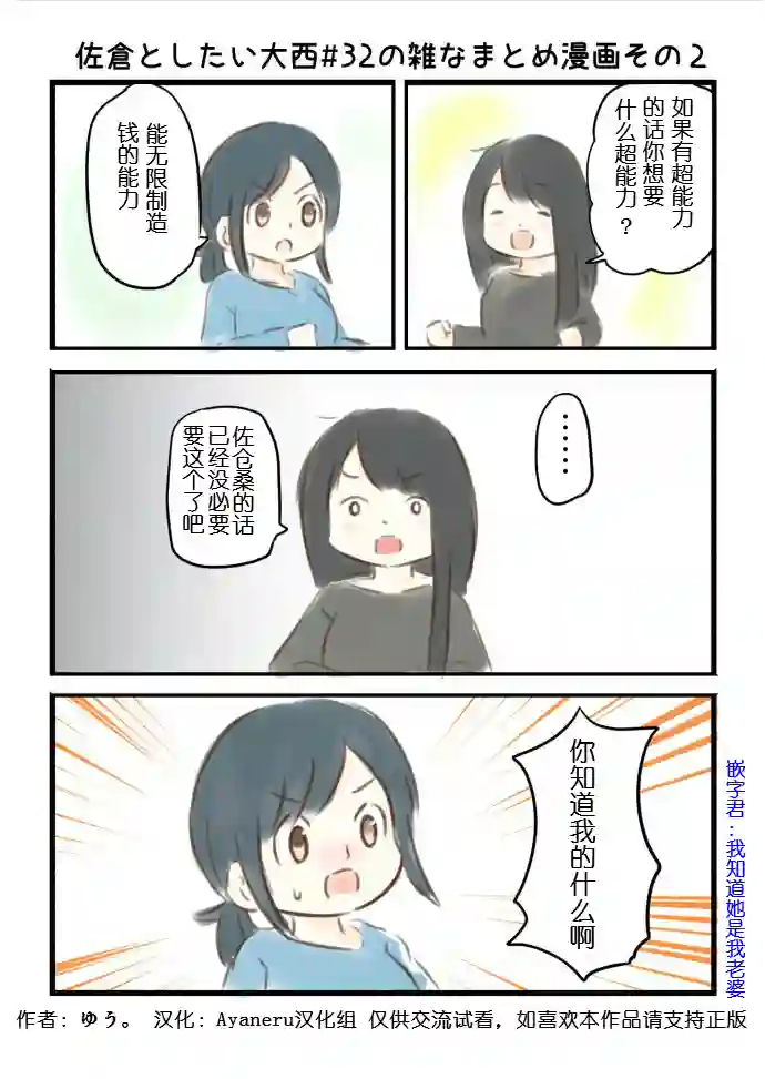 想和佐仓做的大西同人漫画第32话
