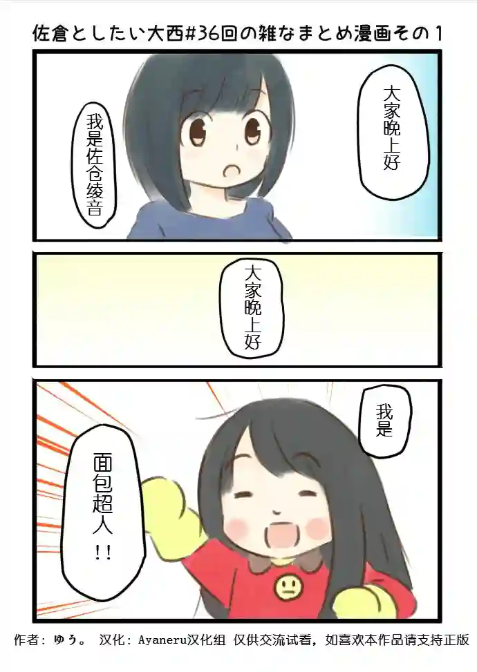 想和佐仓做的大西同人漫画第36话