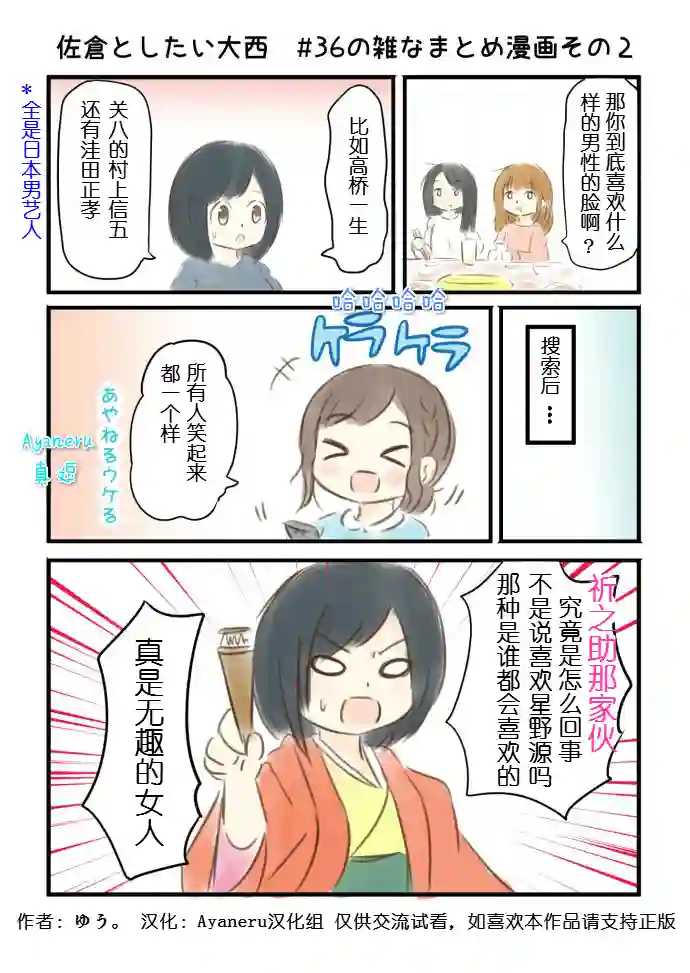 想和佐仓做的大西同人漫画第36话