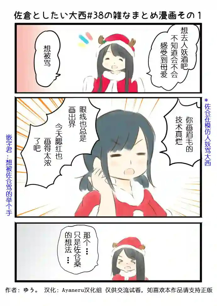 想和佐仓做的大西同人漫画第38话