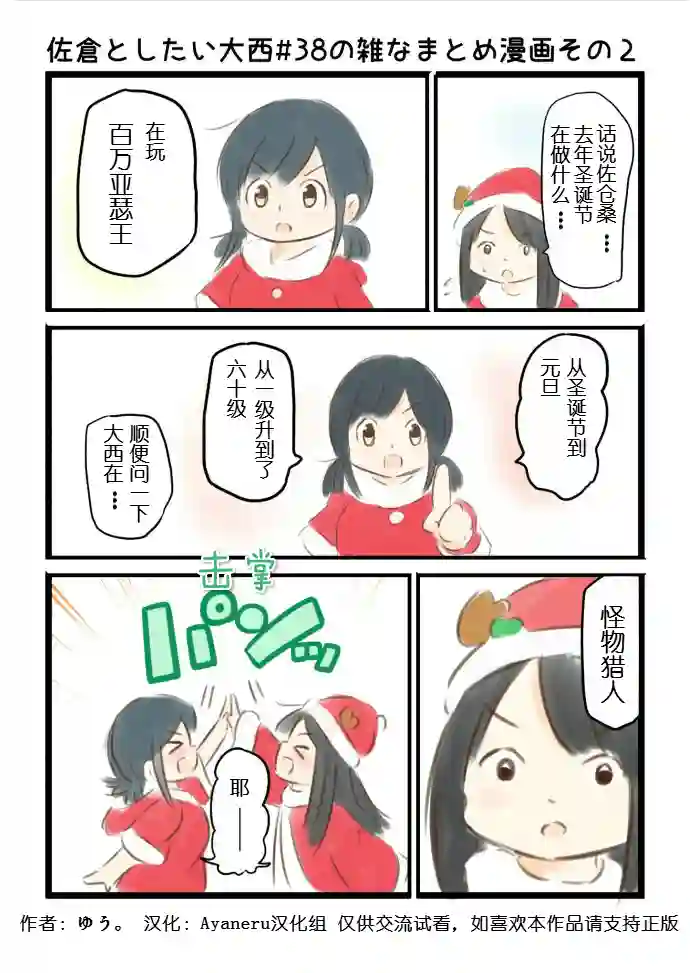 想和佐仓做的大西同人漫画第38话