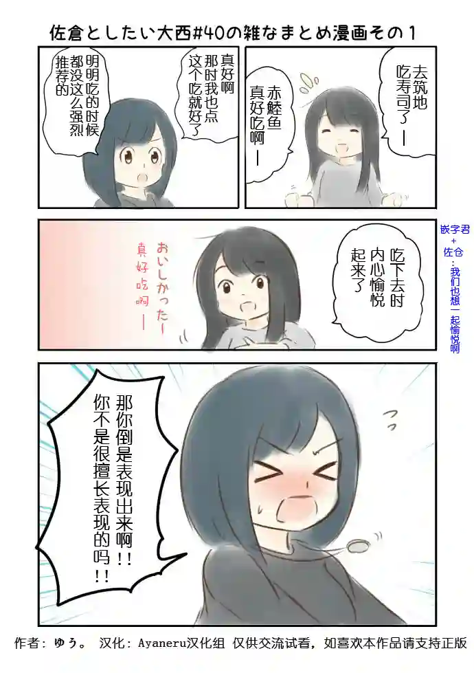 想和佐仓做的大西同人漫画第40话