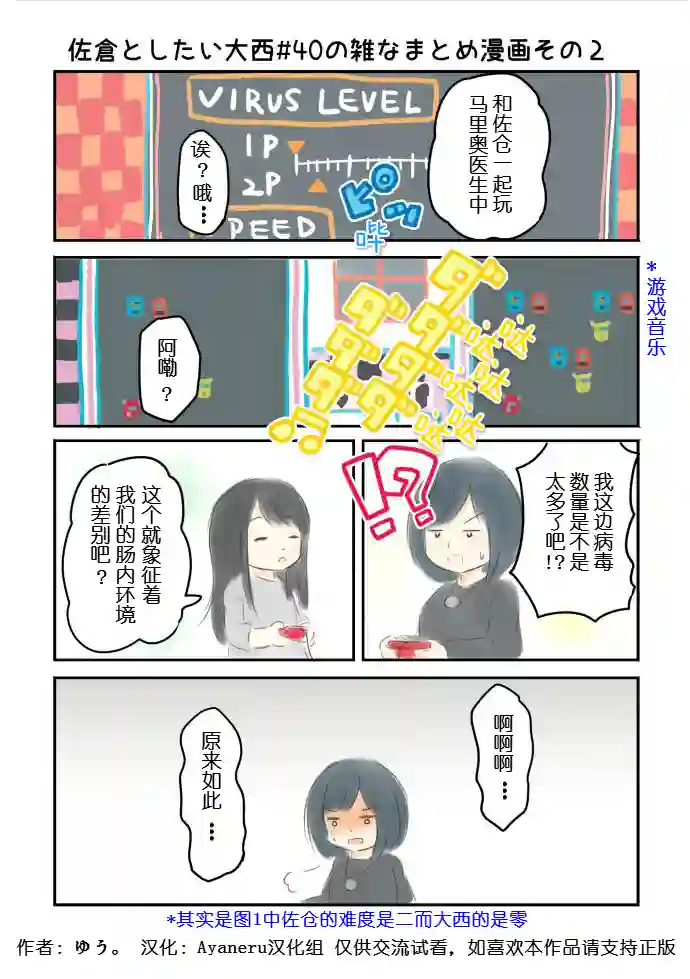 想和佐仓做的大西同人漫画第40话