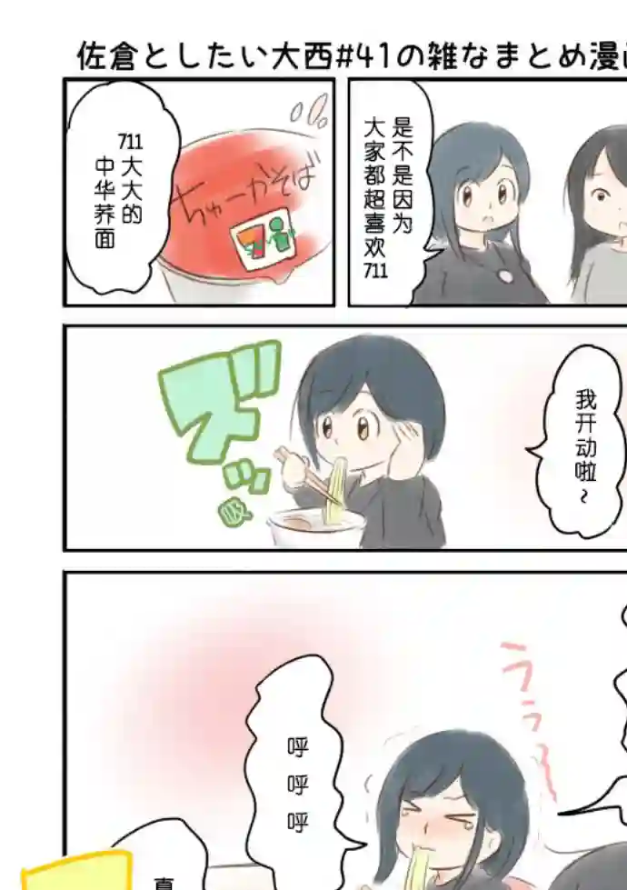 想和佐仓做的大西同人漫画第41话