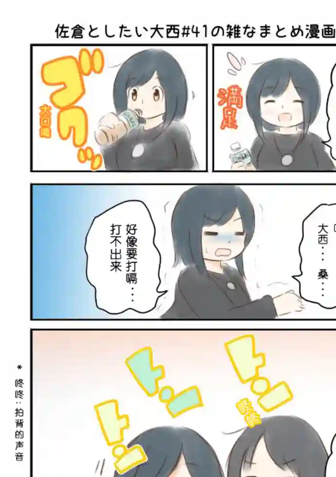 想和佐仓做的大西同人漫画第41话