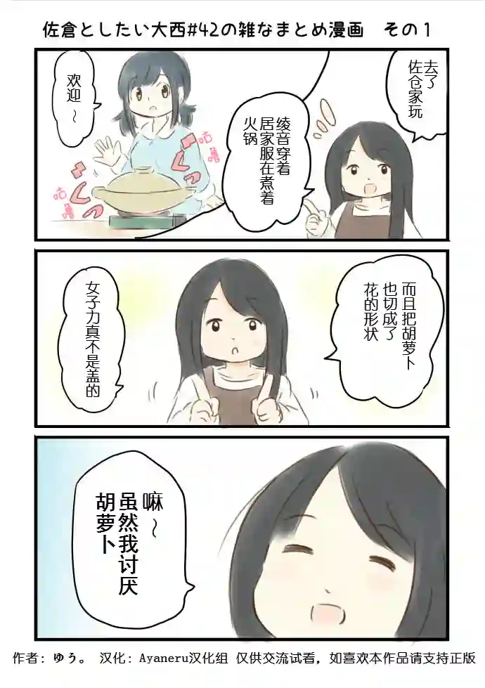 想和佐仓做的大西同人漫画第42话