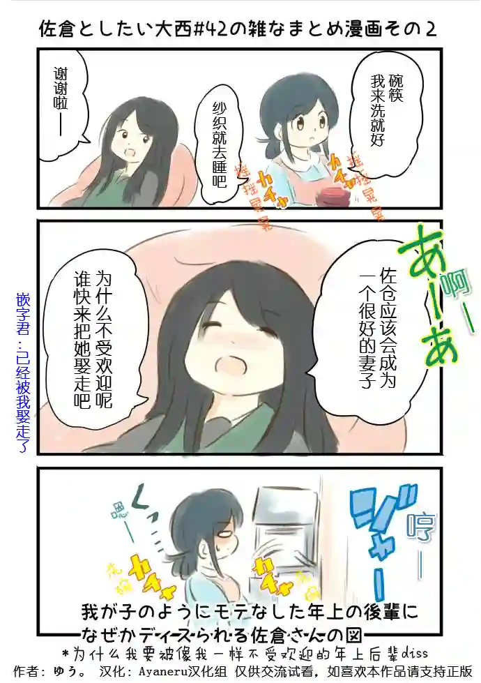 想和佐仓做的大西同人漫画第42话