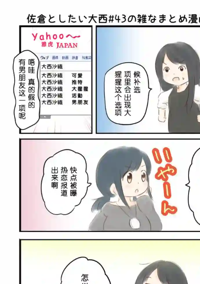 想和佐仓做的大西同人漫画第43话