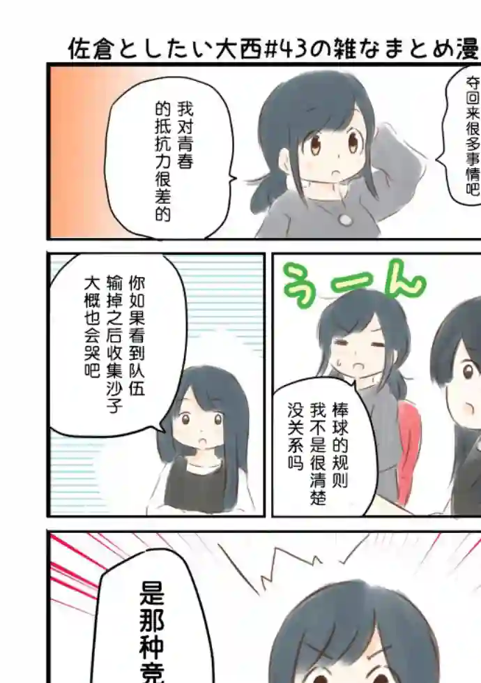 想和佐仓做的大西同人漫画第43话