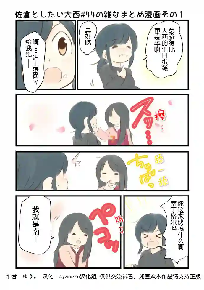 想和佐仓做的大西同人漫画第44话