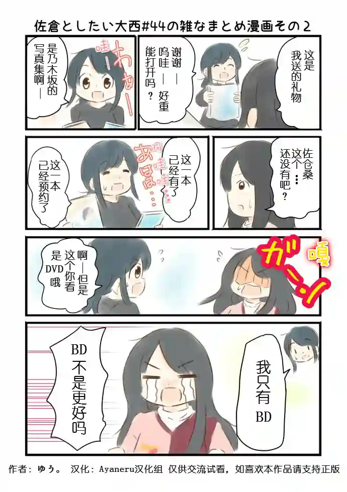 想和佐仓做的大西同人漫画第44话