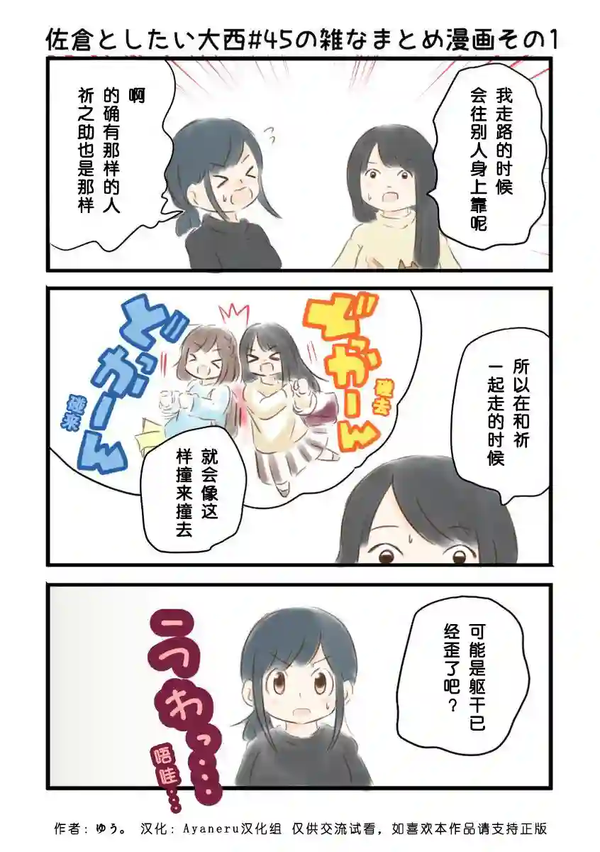 想和佐仓做的大西同人漫画第45话