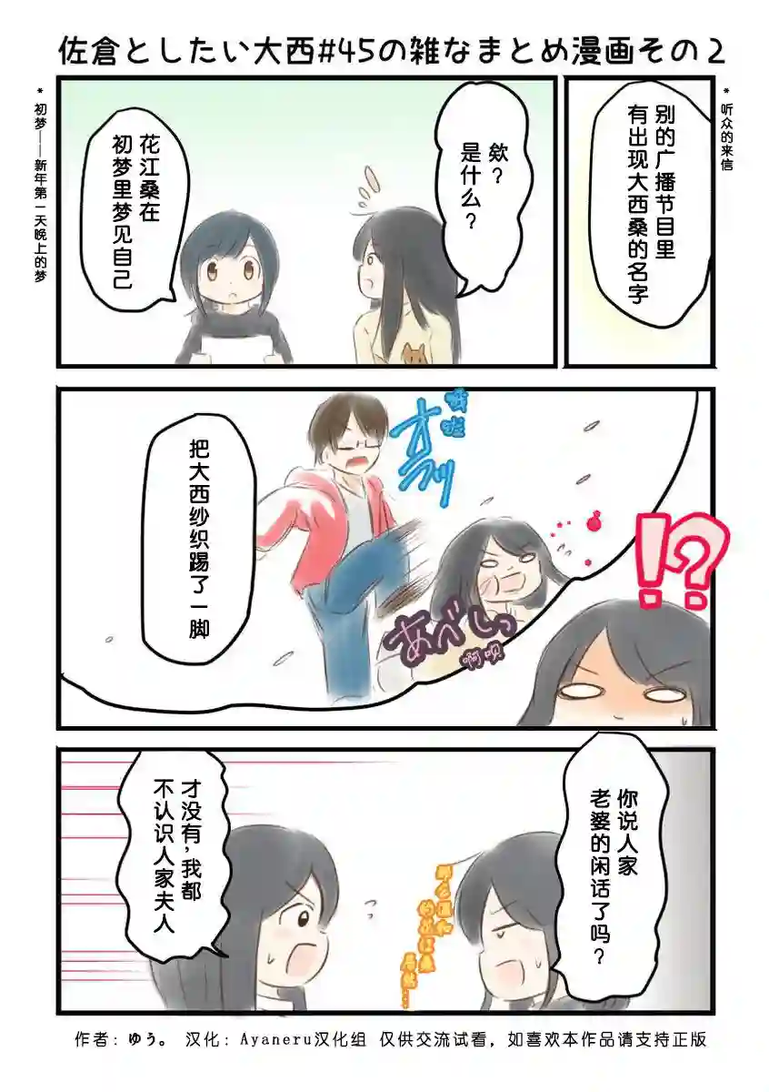 想和佐仓做的大西同人漫画第45话