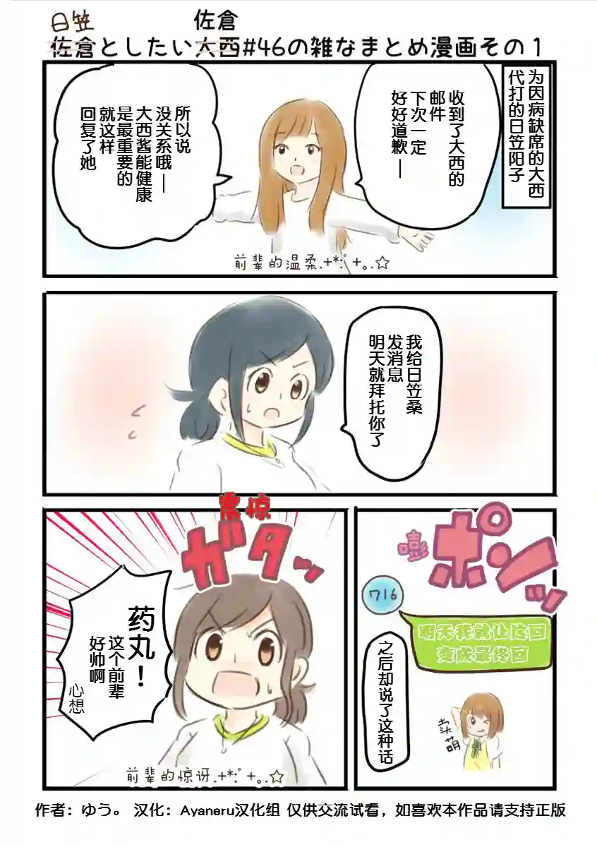 想和佐仓做的大西同人漫画第46话