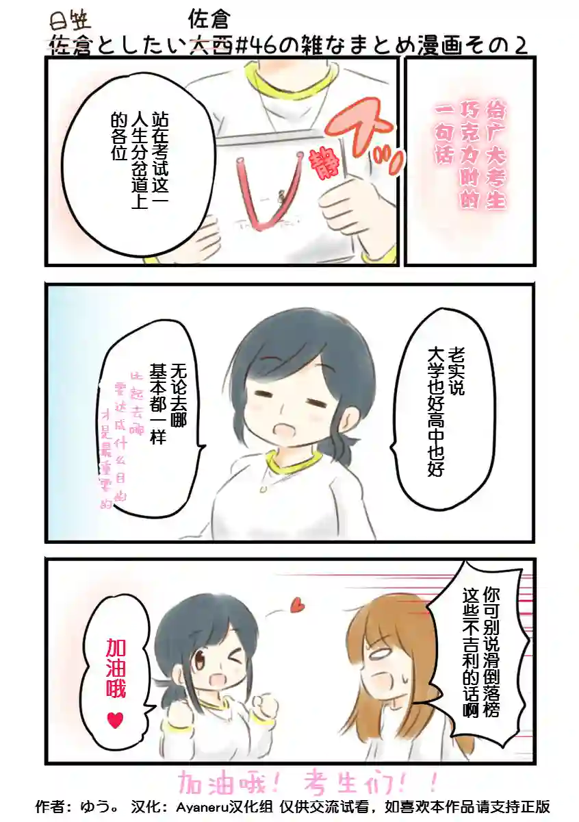 想和佐仓做的大西同人漫画第46话