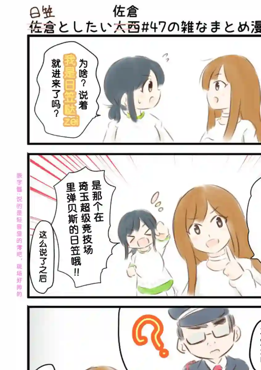 想和佐仓做的大西同人漫画第47话