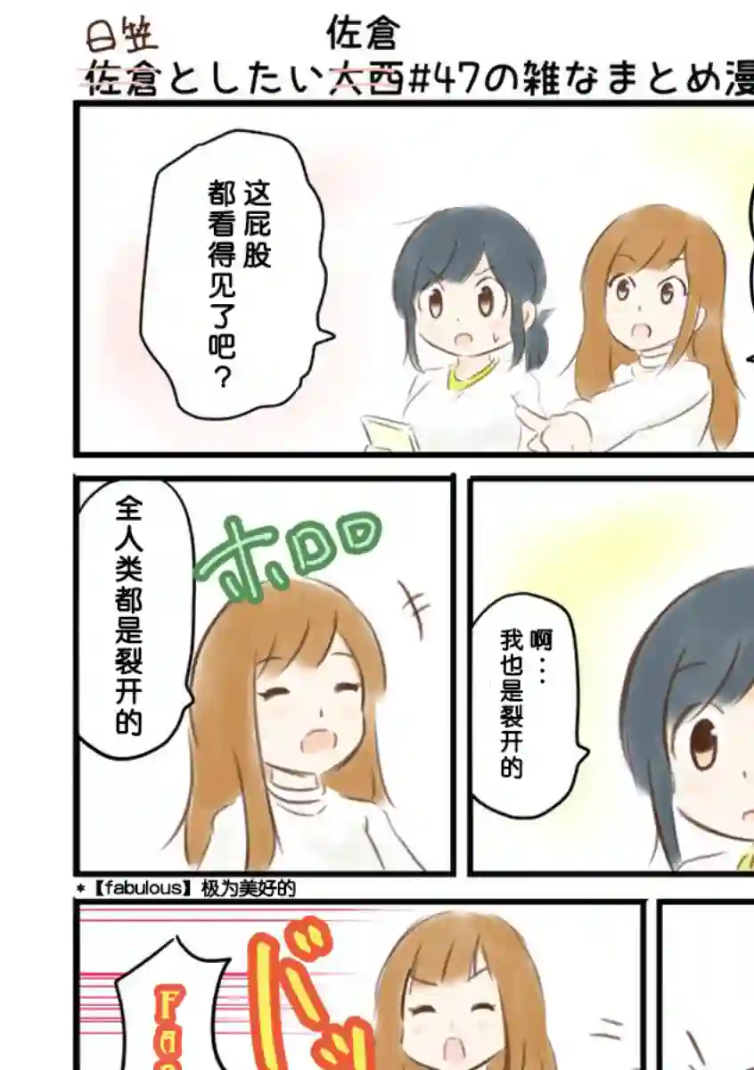 想和佐仓做的大西同人漫画第47话