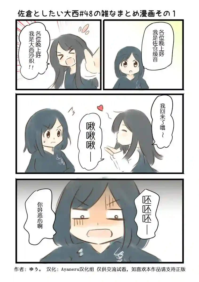 想和佐仓做的大西同人漫画第48话
