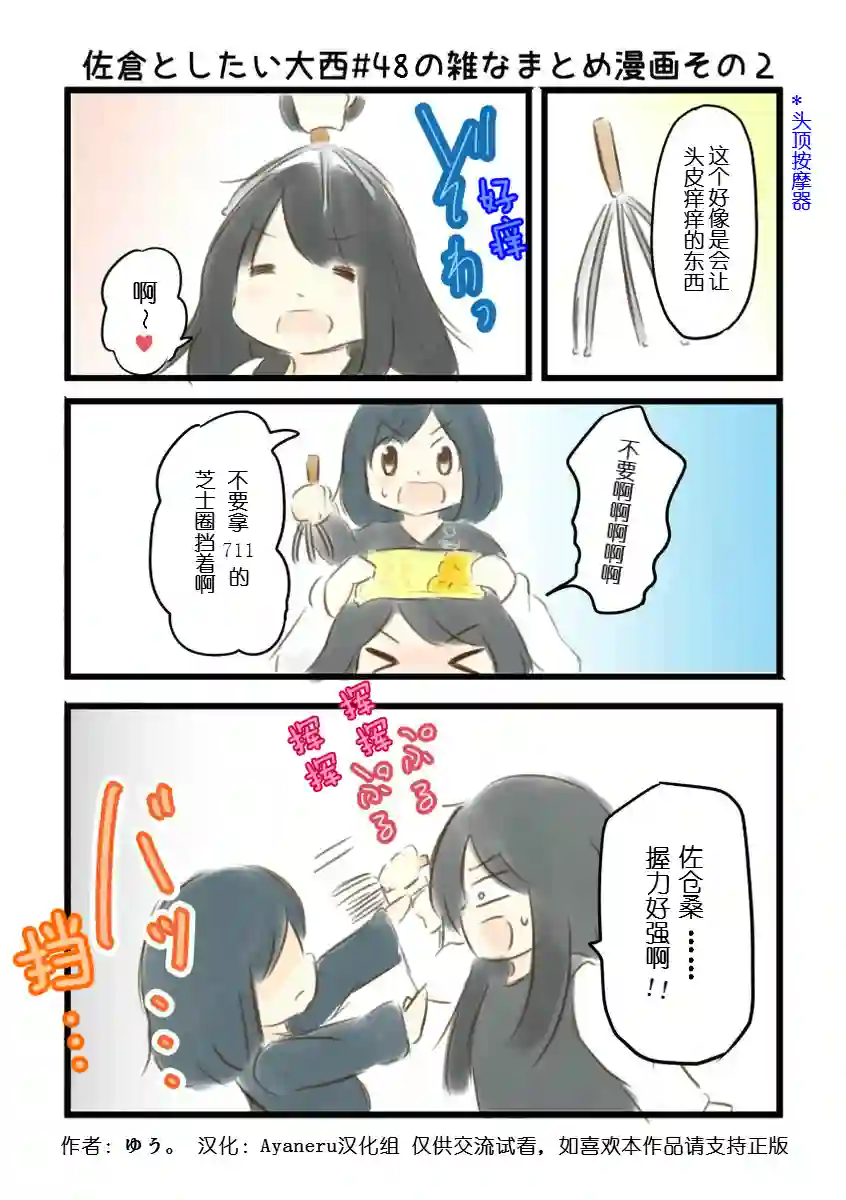 想和佐仓做的大西同人漫画第48话