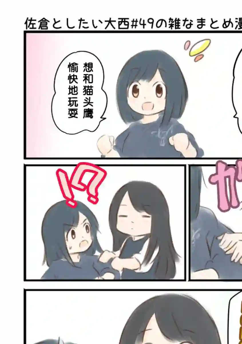 想和佐仓做的大西同人漫画第49话