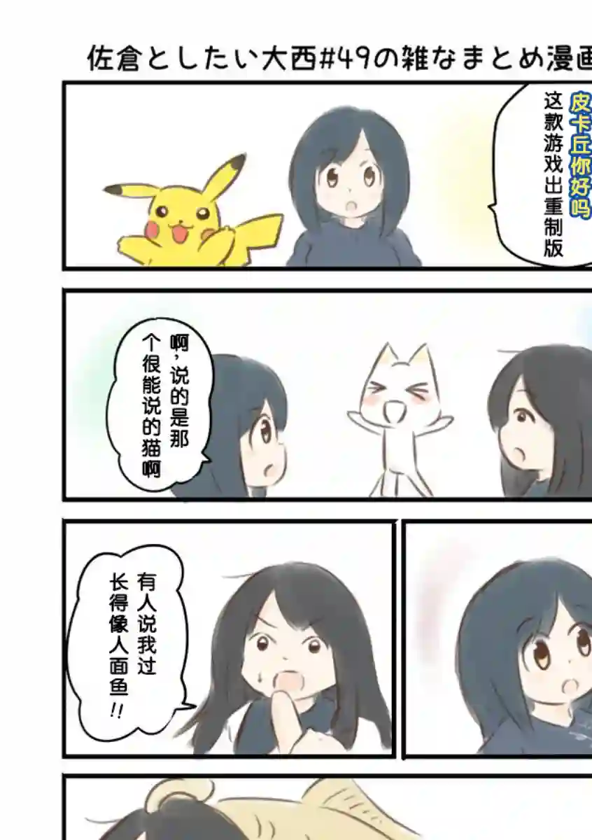 想和佐仓做的大西同人漫画第49话