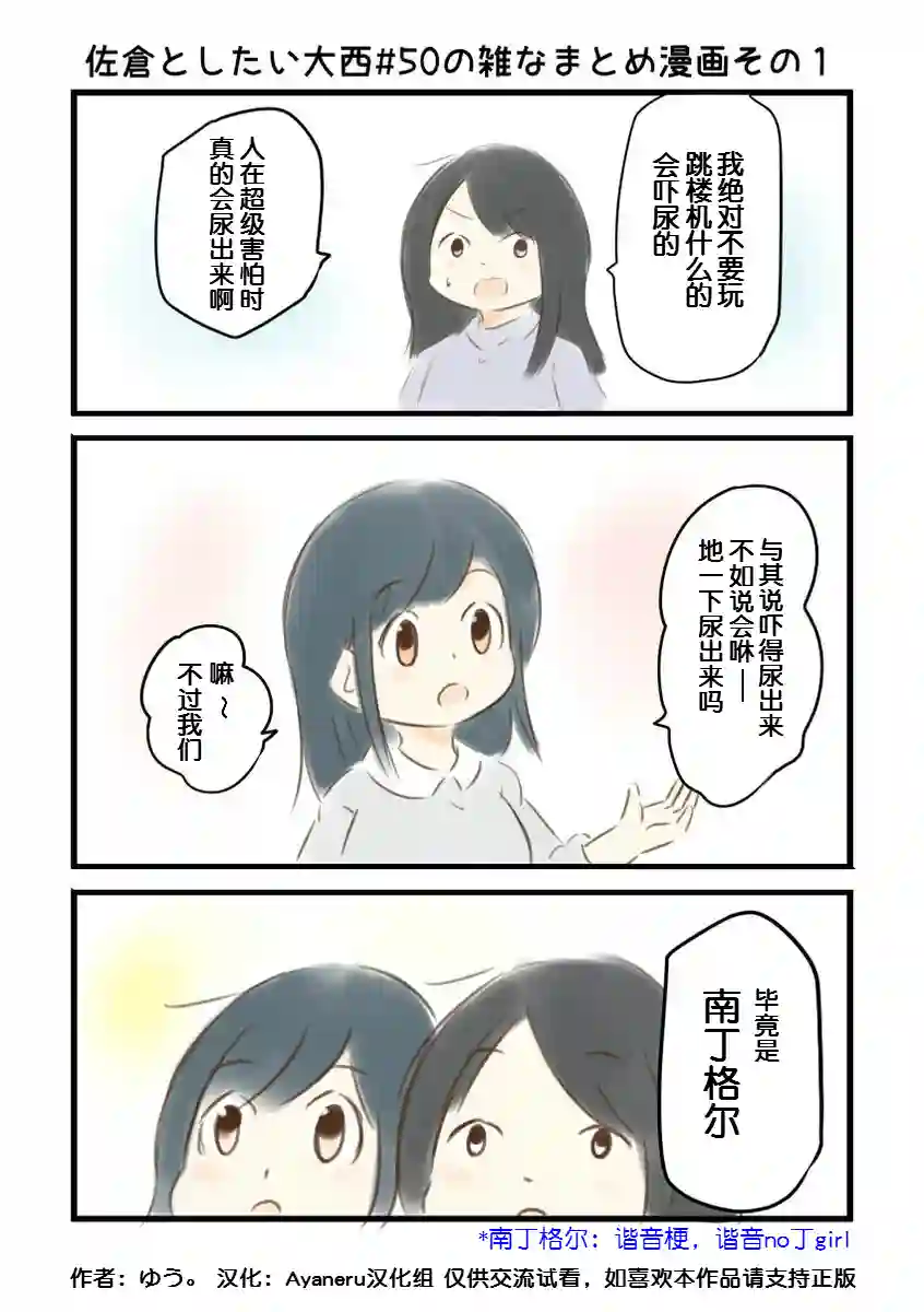 想和佐仓做的大西同人漫画第50话