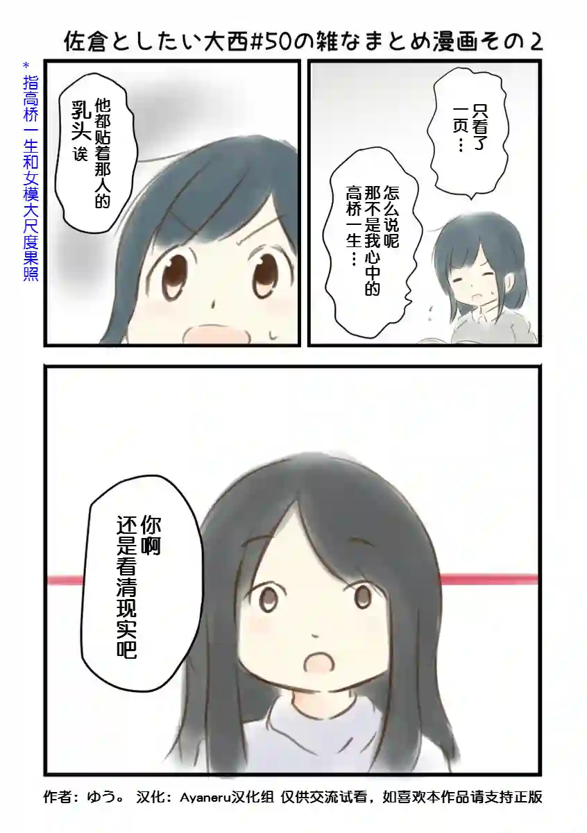 想和佐仓做的大西同人漫画第50话