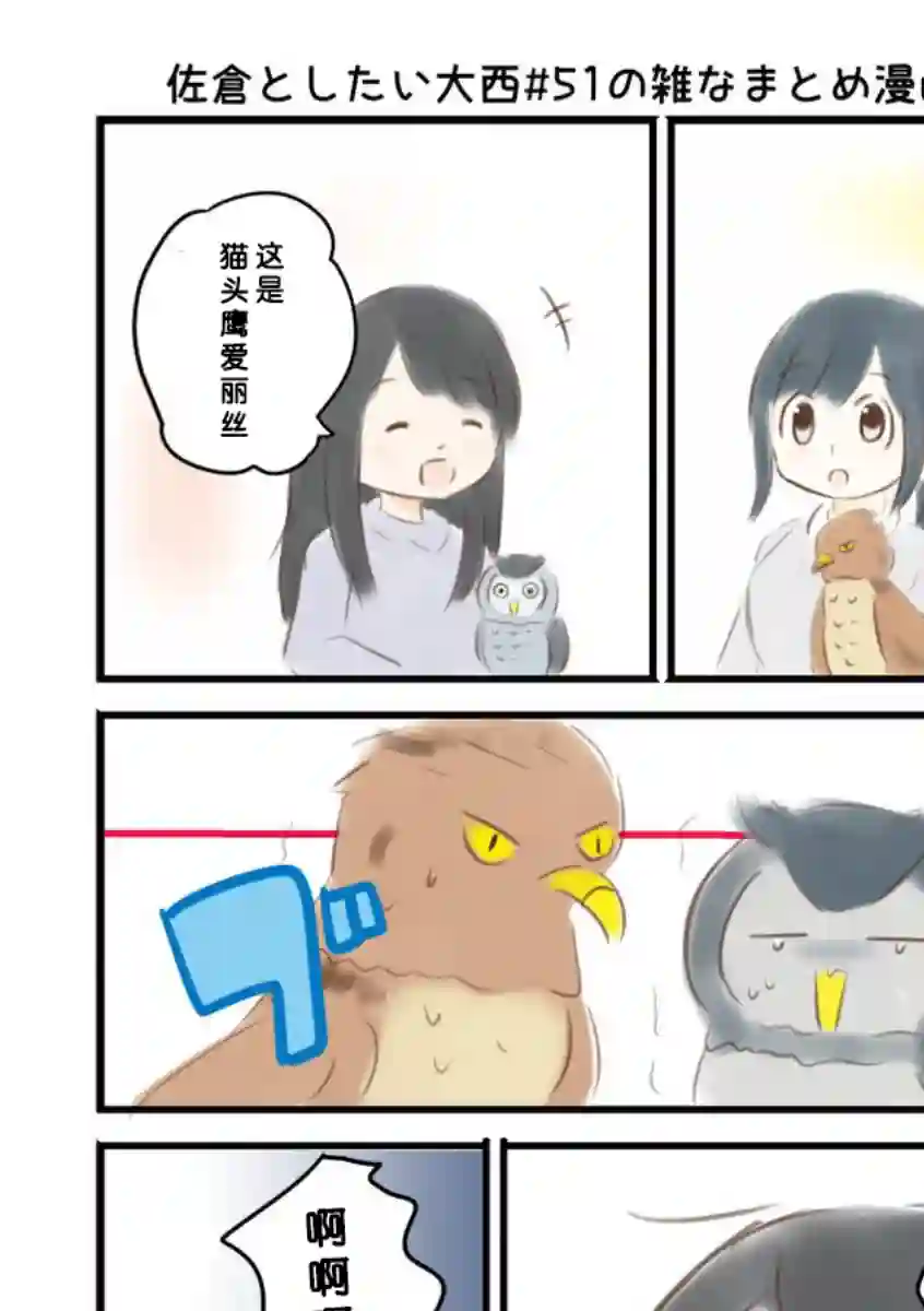 想和佐仓做的大西同人漫画第51话