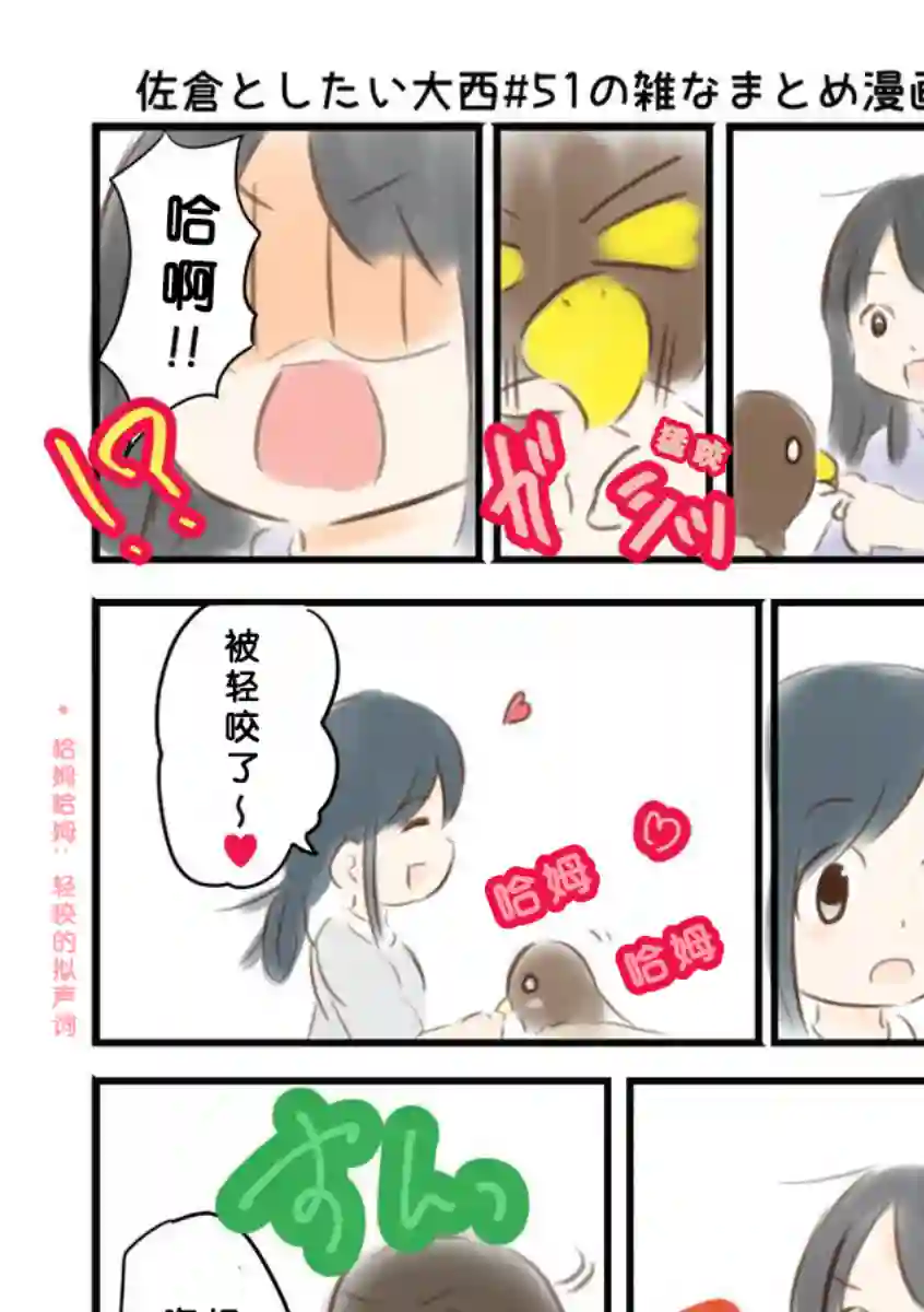 想和佐仓做的大西同人漫画第51话