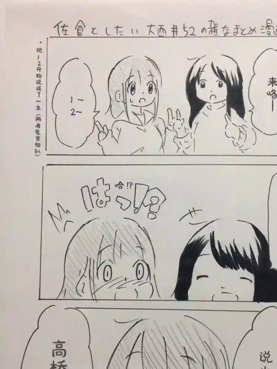 想和佐仓做的大西同人漫画第52话