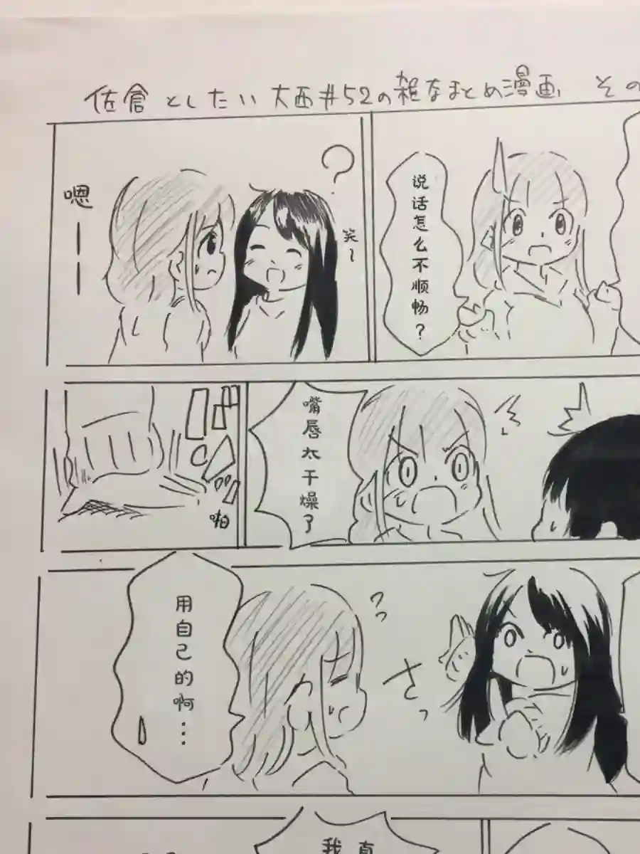 想和佐仓做的大西同人漫画第52话