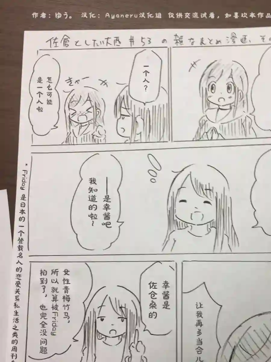 想和佐仓做的大西同人漫画第53话