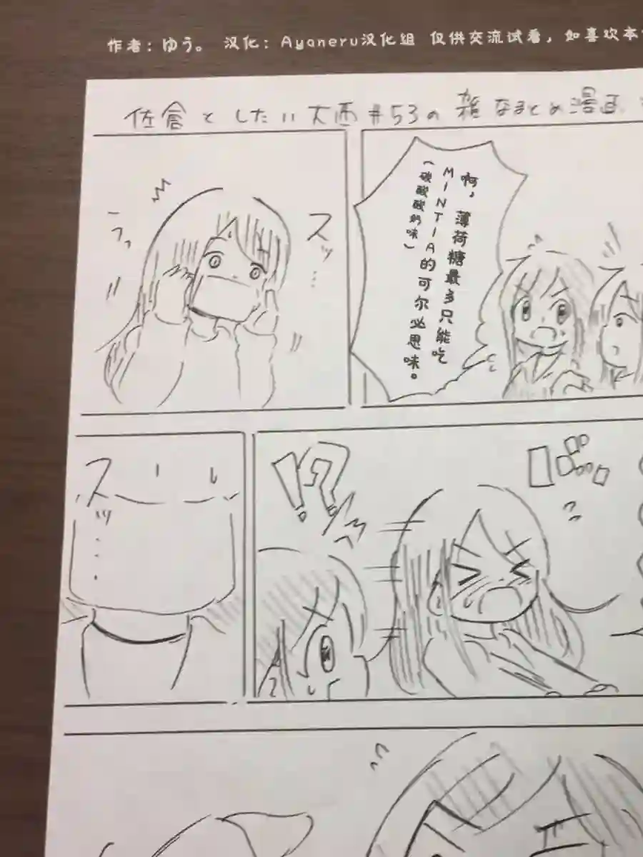 想和佐仓做的大西同人漫画第53话