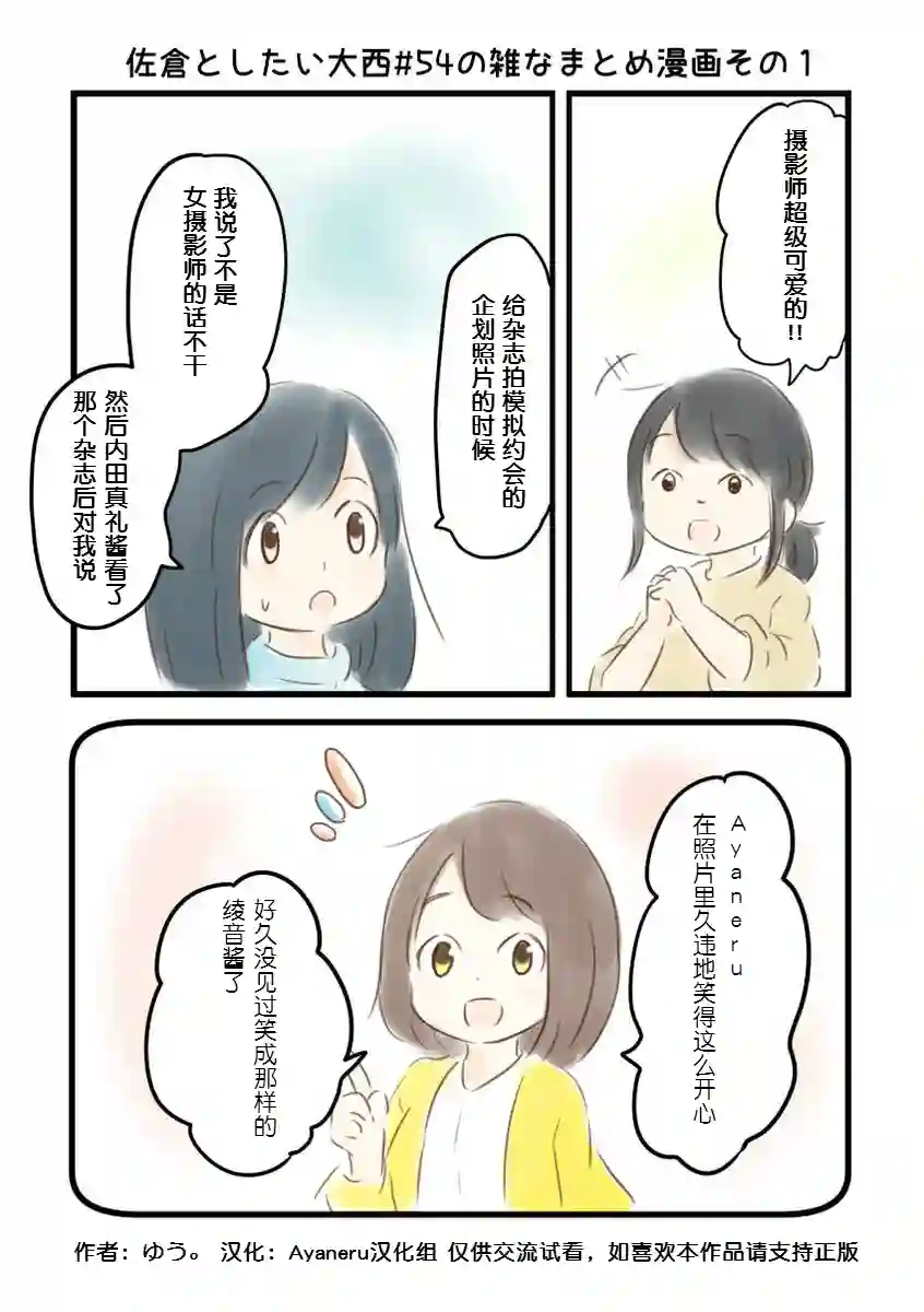 想和佐仓做的大西同人漫画第54话