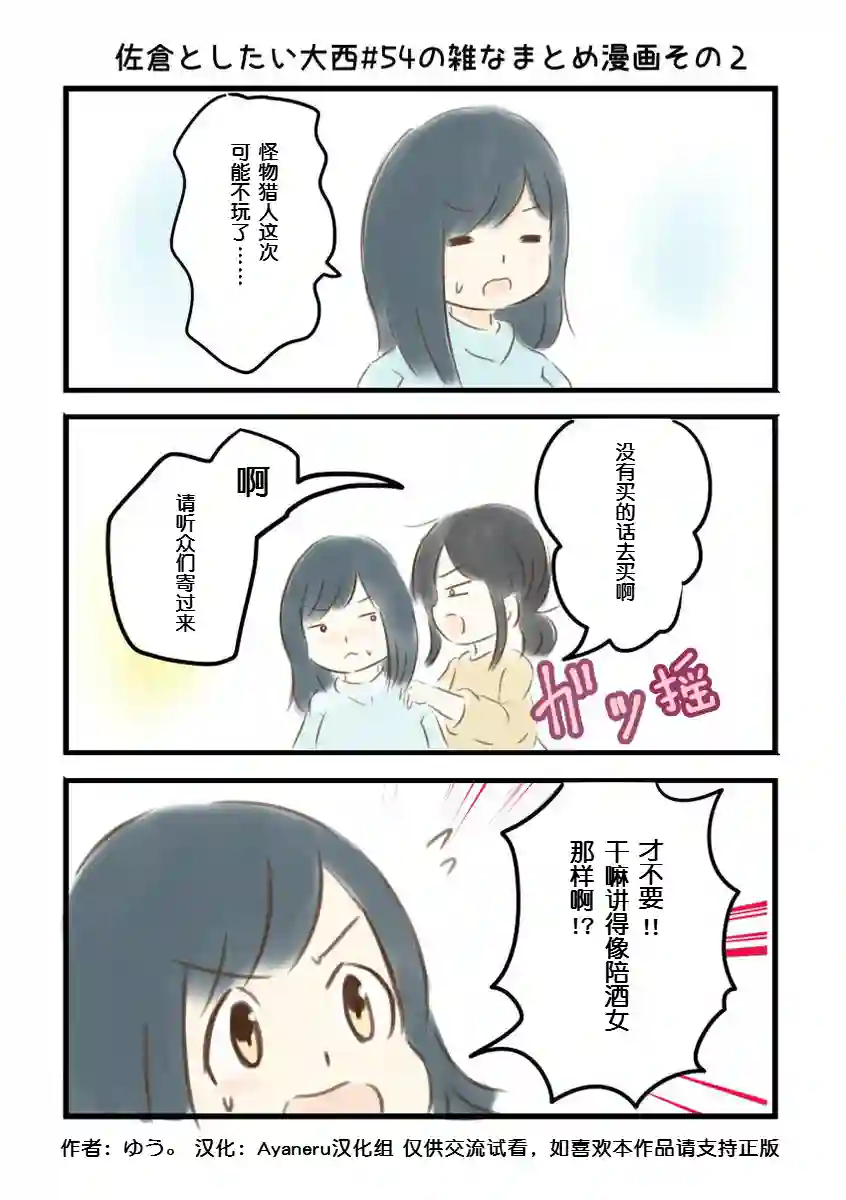 想和佐仓做的大西同人漫画第54话