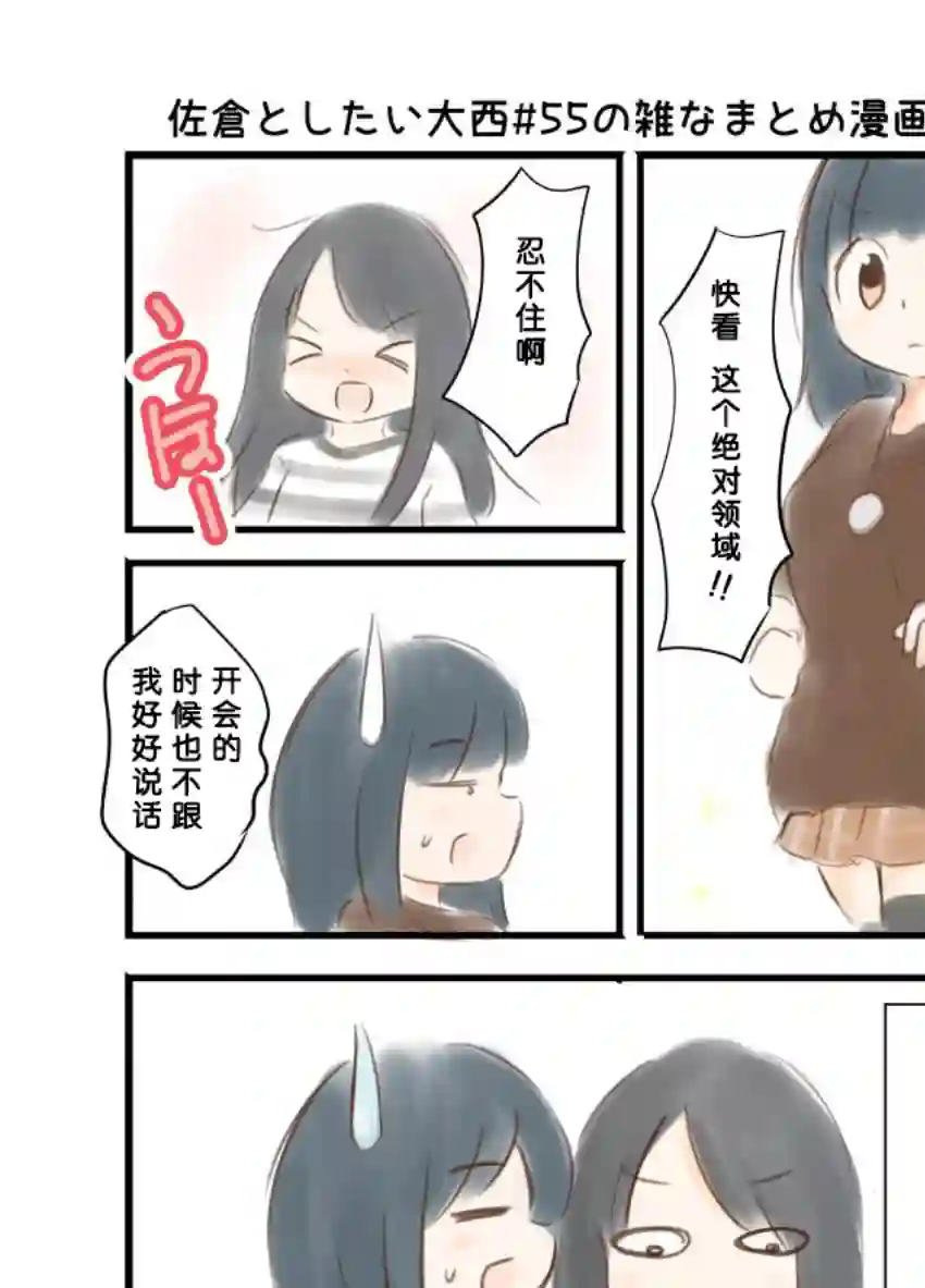 想和佐仓做的大西同人漫画第55话