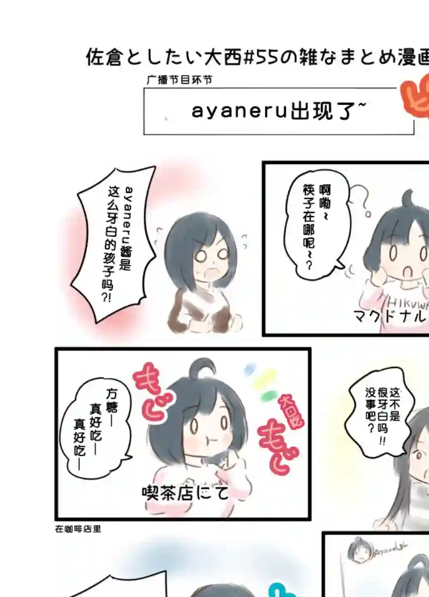 想和佐仓做的大西同人漫画第55话